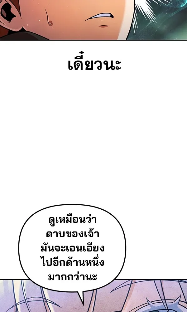 พอแล้วขันที อยากมีเจ้าโลก ตอนที่ 36 รูปที่ 70