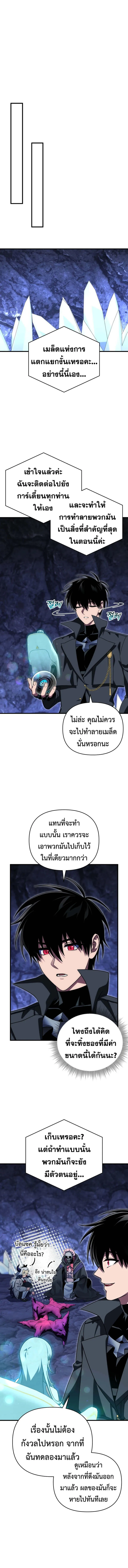 Player Who Returned 10_000 Years Later เพลเยอร_ผ_กล_บมาในรอบหม_นป_ ตอนที่ ตอนที่ 107 รูปที่ 6