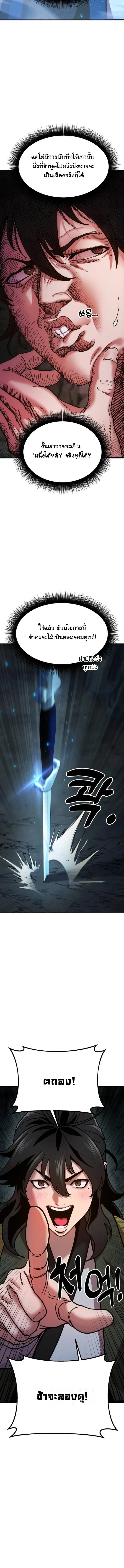 Chronicles of the Lazy Sovereign บ_นท_กของราชาจอมข_เก_ยจ ตอนที่ ตอนที่ 3 รูปที่ 15