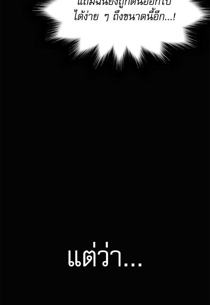 ชำแหละอะคาเดมีด้วยมีดแล่ปลา ตอนที่ 24 เตรียมพร้อม (4) รูปที่ 88