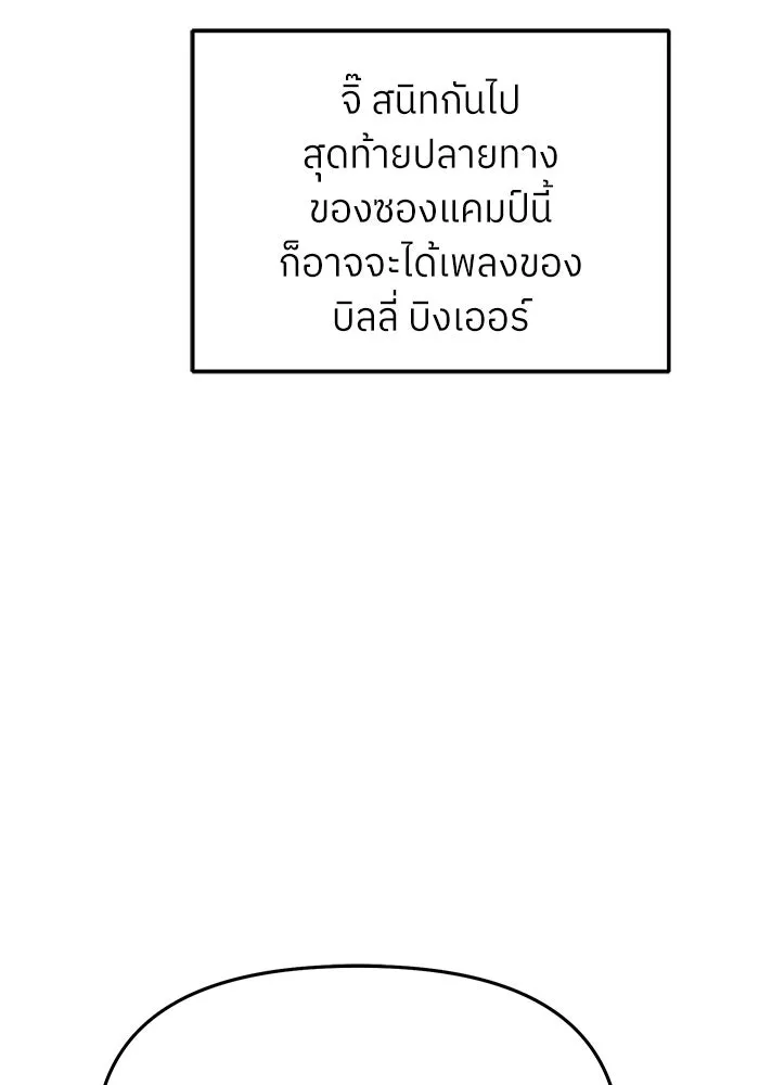 ย้อนเวลามาเป็นมักเน่ ตอนที่ 67 รูปที่ 80