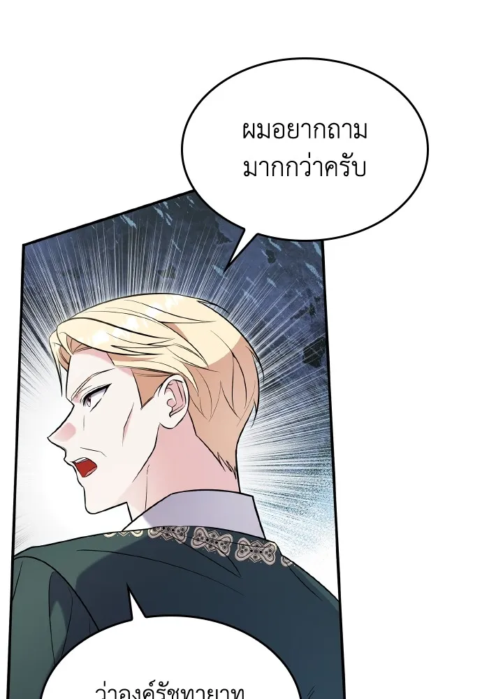 ทำแบบนี้ไม่ได้เพคะ องค์ชาย ตอนที่ 69 รูปที่ 26