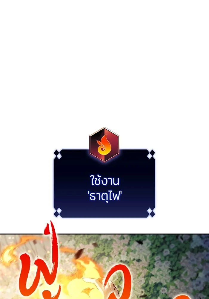 ผู้เล่นหน้าใหม่เลเวลแมกซ์ ตอนที่ 139 ป้อมยักษ์ (2) รูปที่ 79