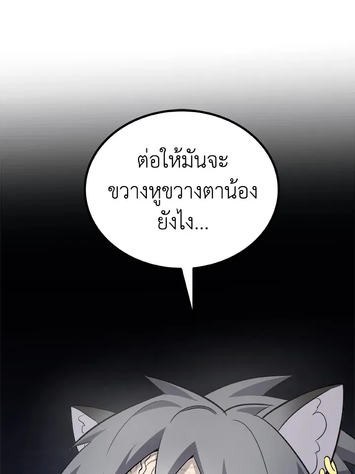 Overpowered Sword ตอนที่ ตอนที่ 126 รูปที่ 101