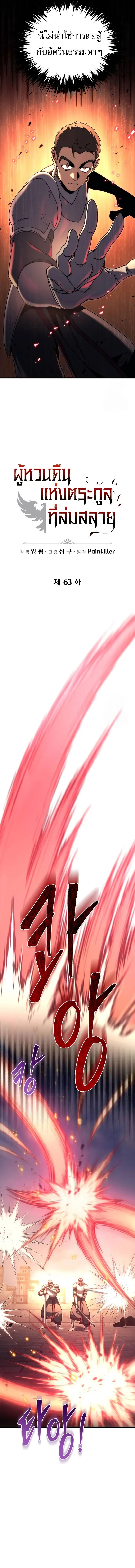 Regressor of the Fallen family ตอนที่ ตอนที่ 63 รูปที่ 4