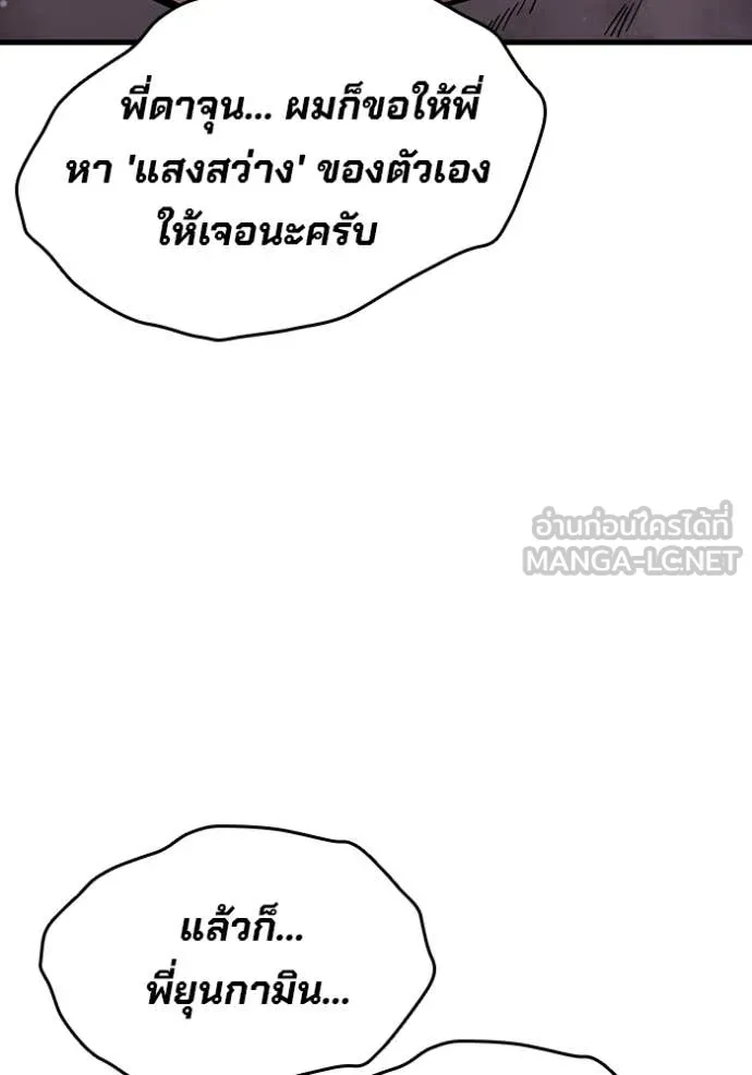 มหาสงครามคนแกร่ง ตอนที่ 51 รูปที่ 82