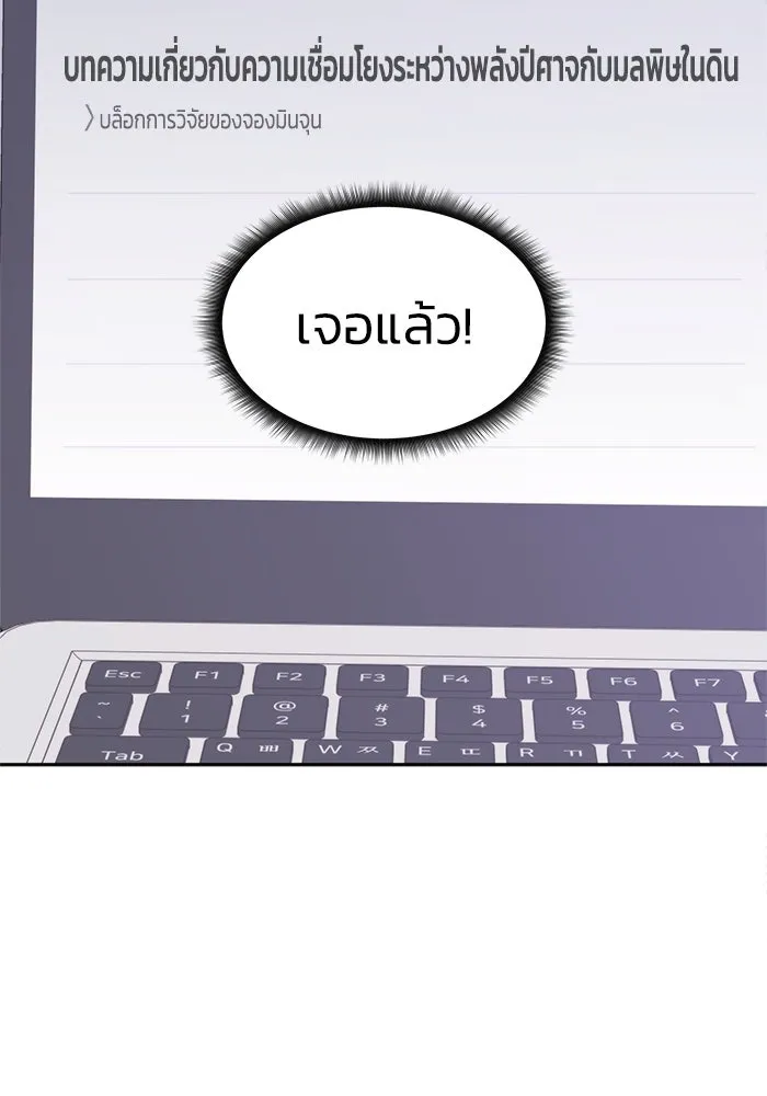 ฮีลเลอร์ตัวพ่อขอฟาดเรียบ ตอนที่ 41 รูปที่ 86