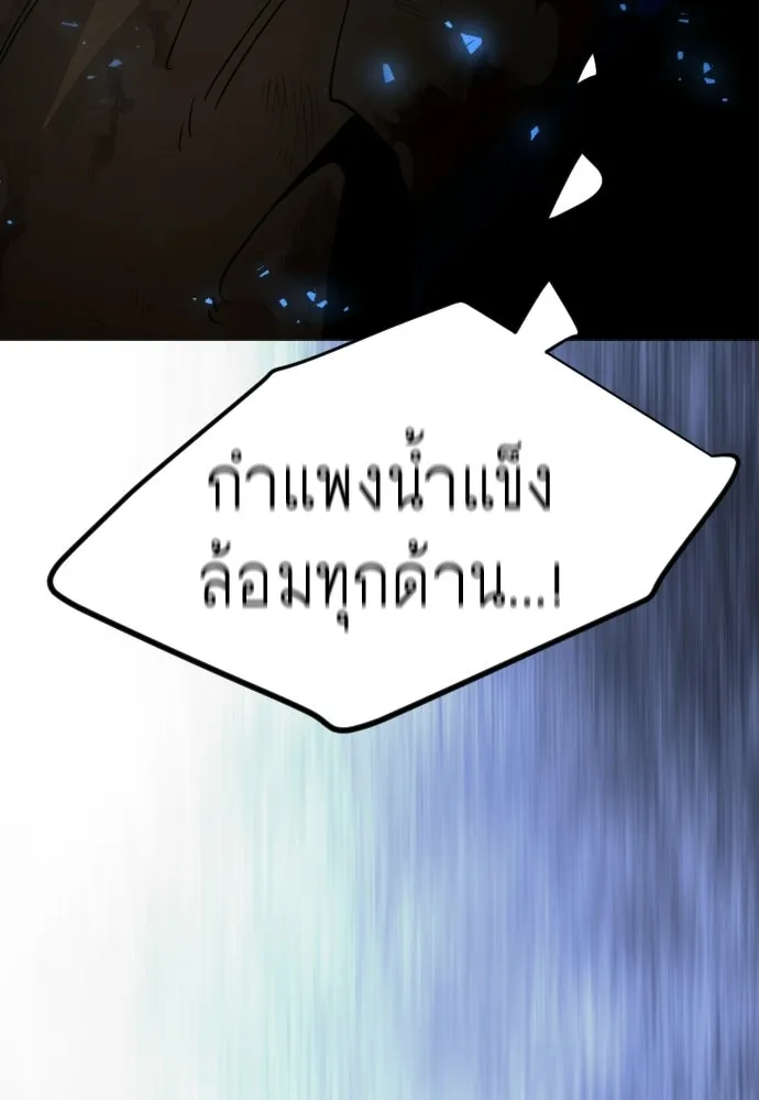 ยุคแห่งยอดมนุษย์ ตอนที่ 131 รูปที่ 190