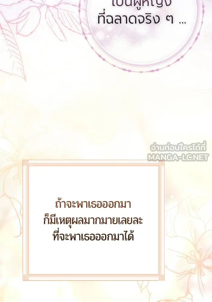 แด่ดยุกผู้สมบูรณ์แบบ ตอนที่ 19 รูปที่ 33