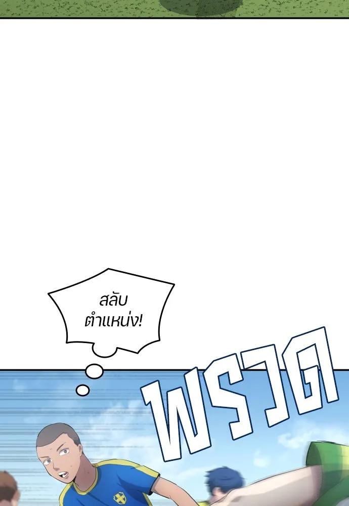 นักเตะแข้งสวรรค์ ตอนที่ 32 รูปที่ 22