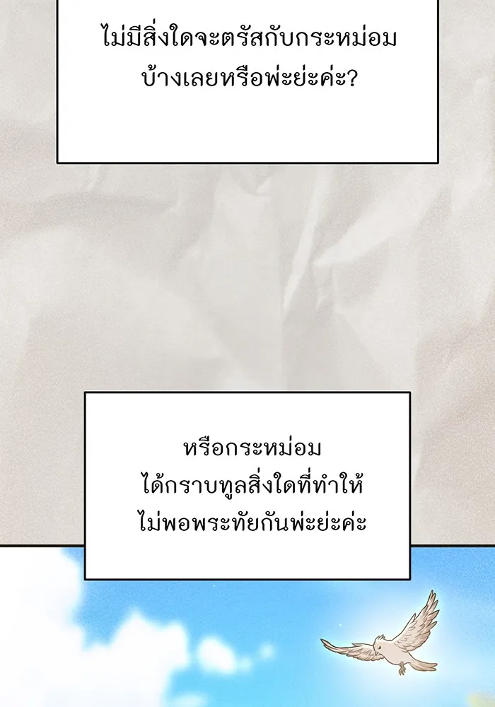 ห้องนอนลับของเจ้าหญิงต้องสาป ตอนที่ 118 ข่าวการตาย รูปที่ 83