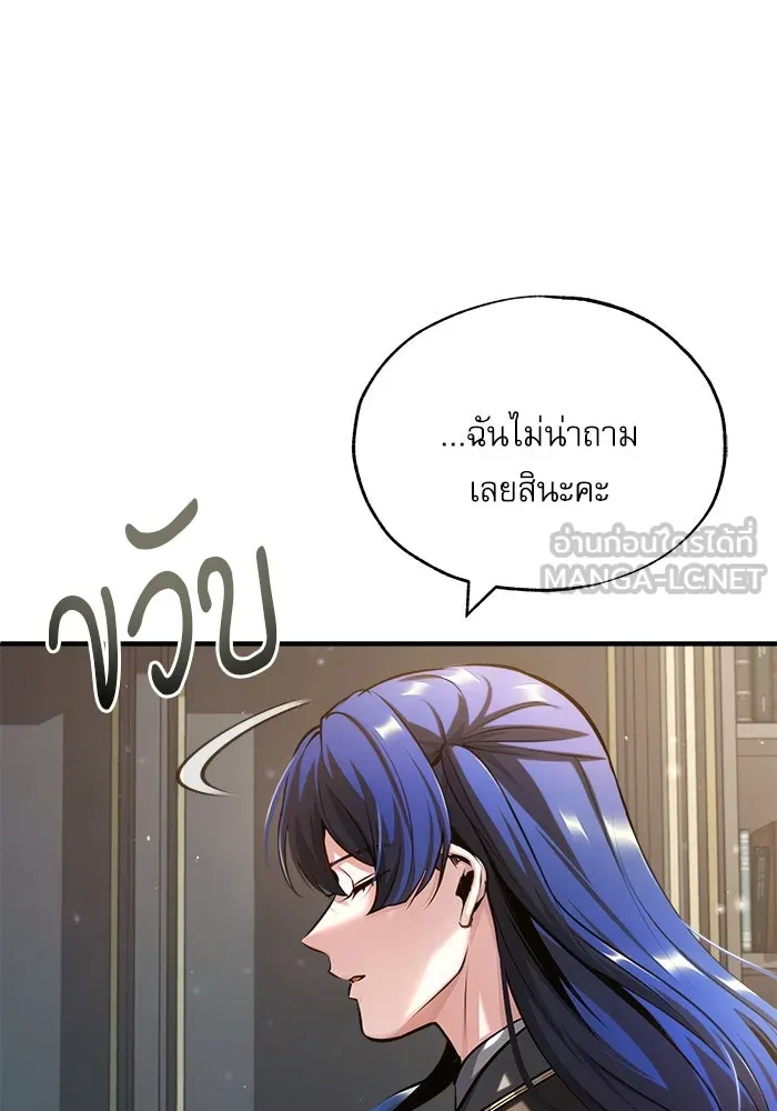 ศาสตราจารย์จำเป็นแห่งอะคาเดมี ตอนที่ 57 รูปที่ 66