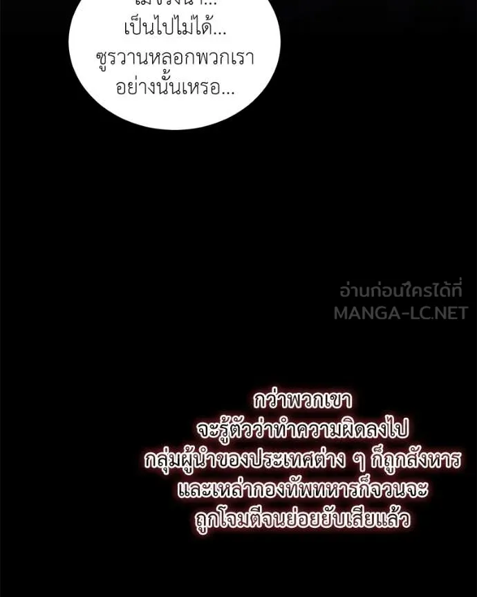 คนสวนโลกฮันเตอร์ ตอนที่ 86 รูปที่ 11