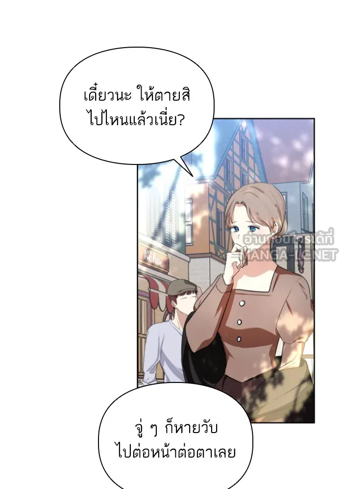 บุตรสาวของดยุกปีศาจ ตอนที่ 33 รูปที่ 24