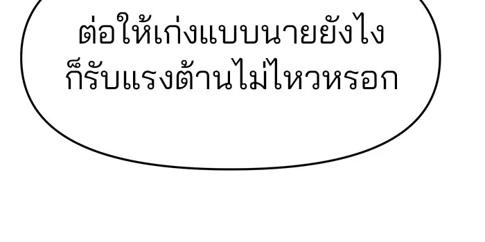 เลวฟาดเลว ตอนที่ 24 รูปที่ 134