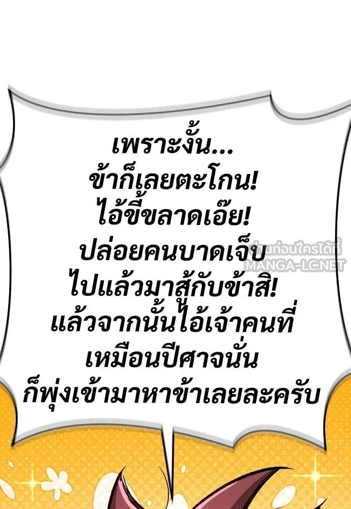 ผู้พิทักษ์เถื่อน ตอนที่ 20 รูปที่ 127