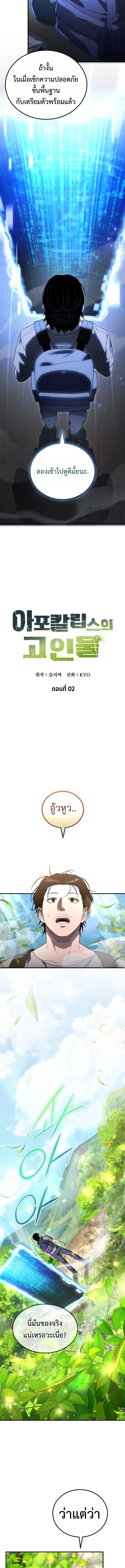 Apocalypse Veteran โคตรเทพว_นส_นโลก ตอนที่ ตอนที่ 2 รูปที่ 3