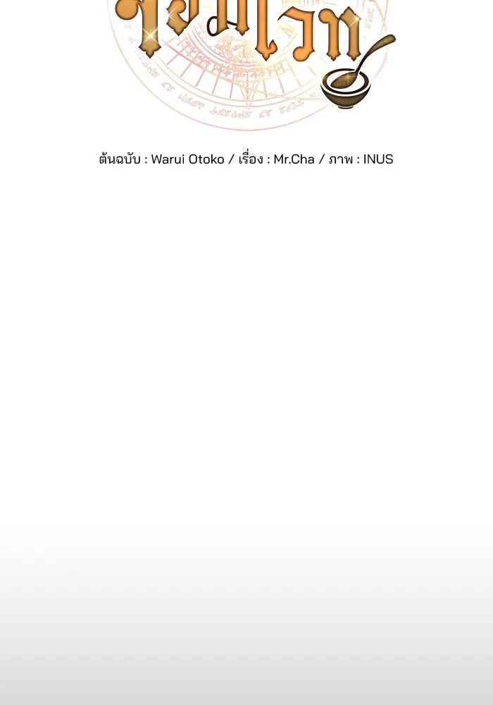 ครัวจอมเวท ตอนที่ 79 รูปที่ 23