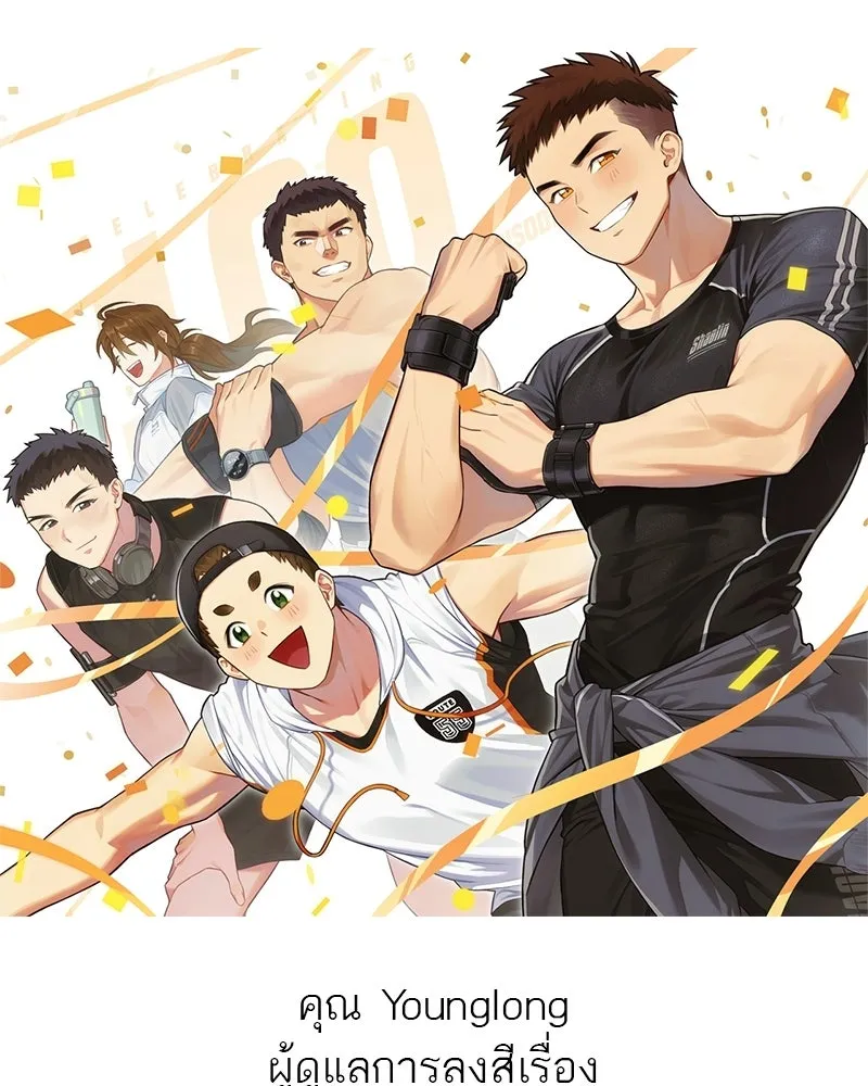 สุดยอดเทรนเนอร์แห่งยุทธภพ ตอนที่ 100 ราชาหมาป่า + ฉลองครบ 100 ตอน รูปที่ 230