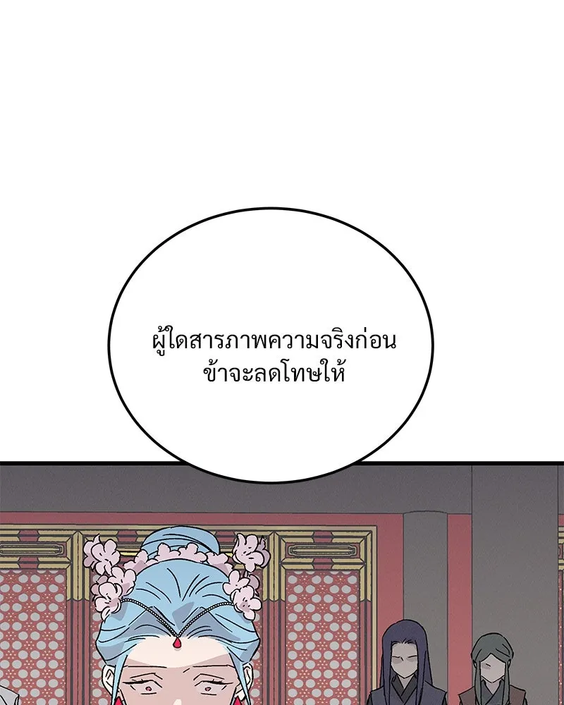 ข้าต้องไม่ใช่พระชายา ตอนที่ 79 รูปที่ 8