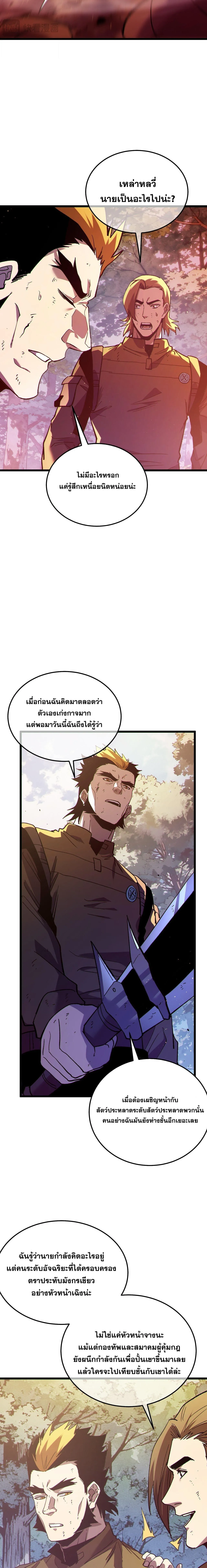 My Passive Skills Are Invincible จ_ต_อ_กคร_ง พร_อมสก_ลต_ดต_วไร_เท_ยมทาน ตอนที่ ตอนที่ 133 รูปที่ 5