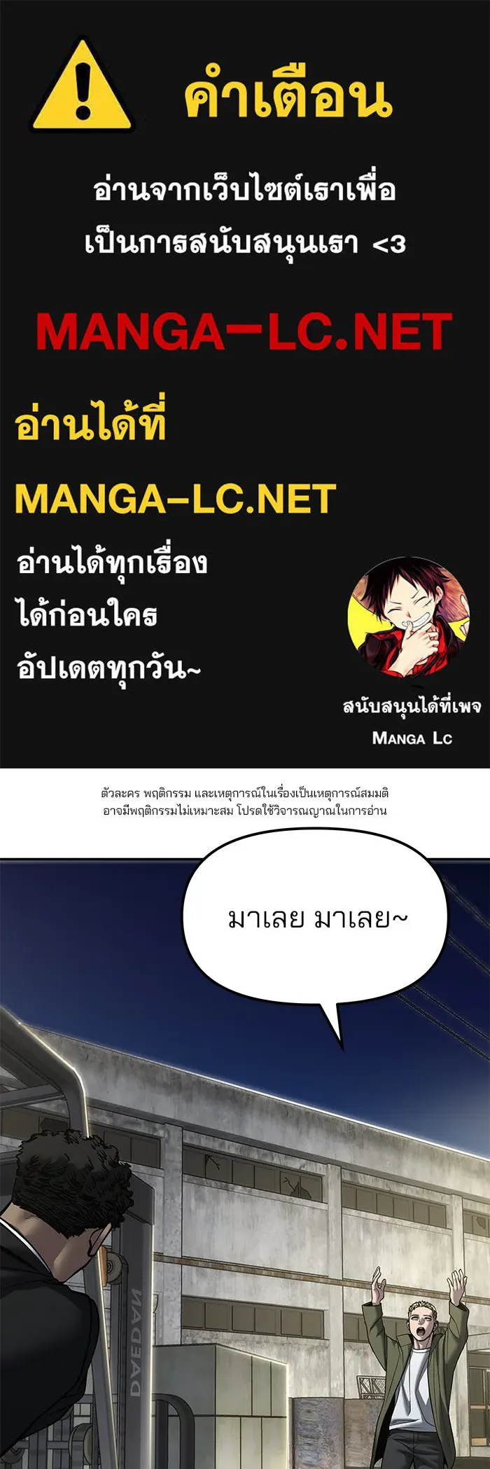 เลวฟาดเลว ตอนที่ 188 รูปที่ 1