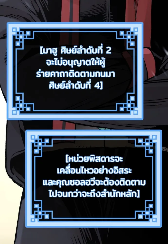 เส้นทางสู่เทพมาร ตอนที่ 102 รูปที่ 68
