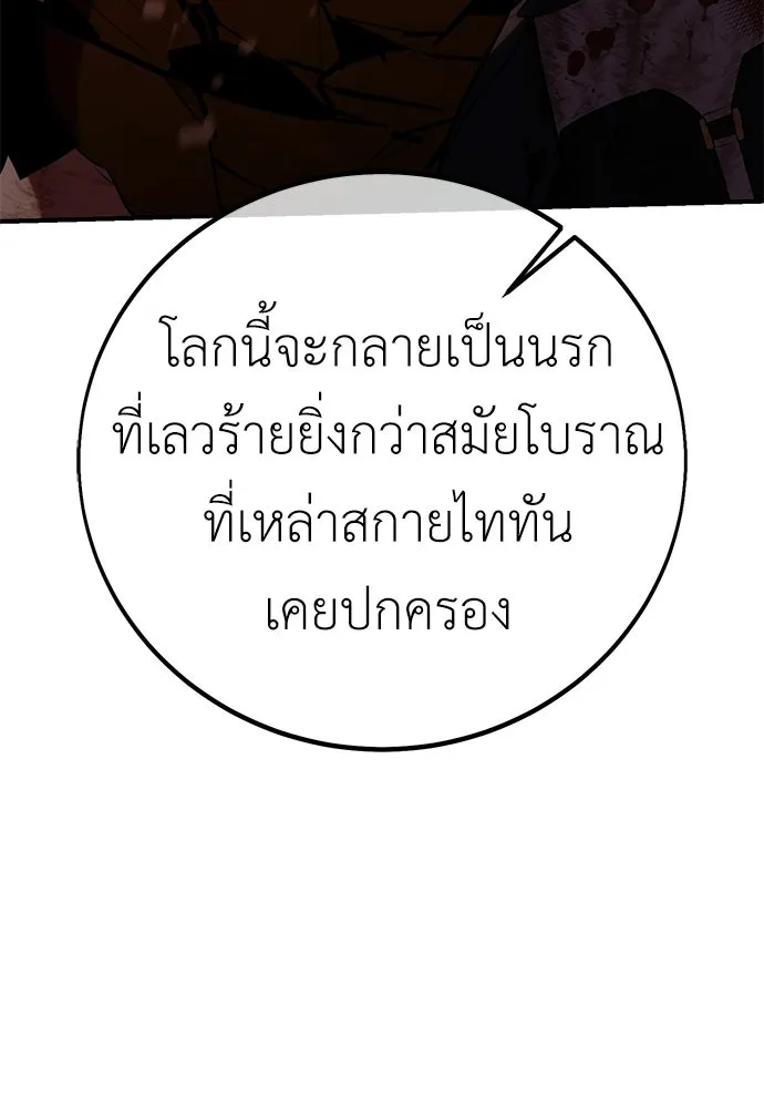 ไอ้เพลเยอร์นั่น ฉันฆ่ามันเอง ตอนที่ 89 รูปที่ 59