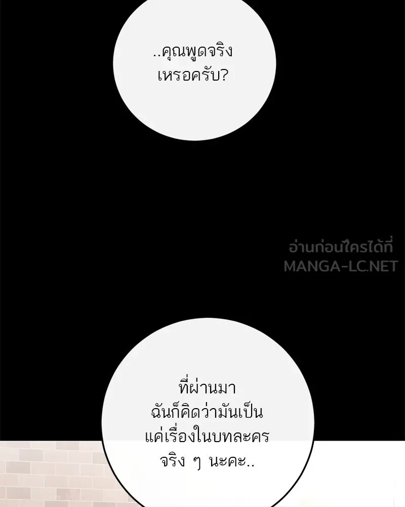 ตำนานเทพธิดาตกสวรรค์ ตอนที่ 69 รูปที่ 69