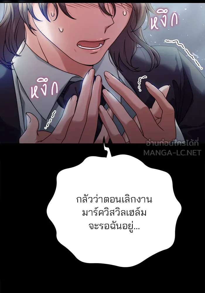 แผนหย่าสามีทรราช ตอนที่ 8 รูปที่ 33