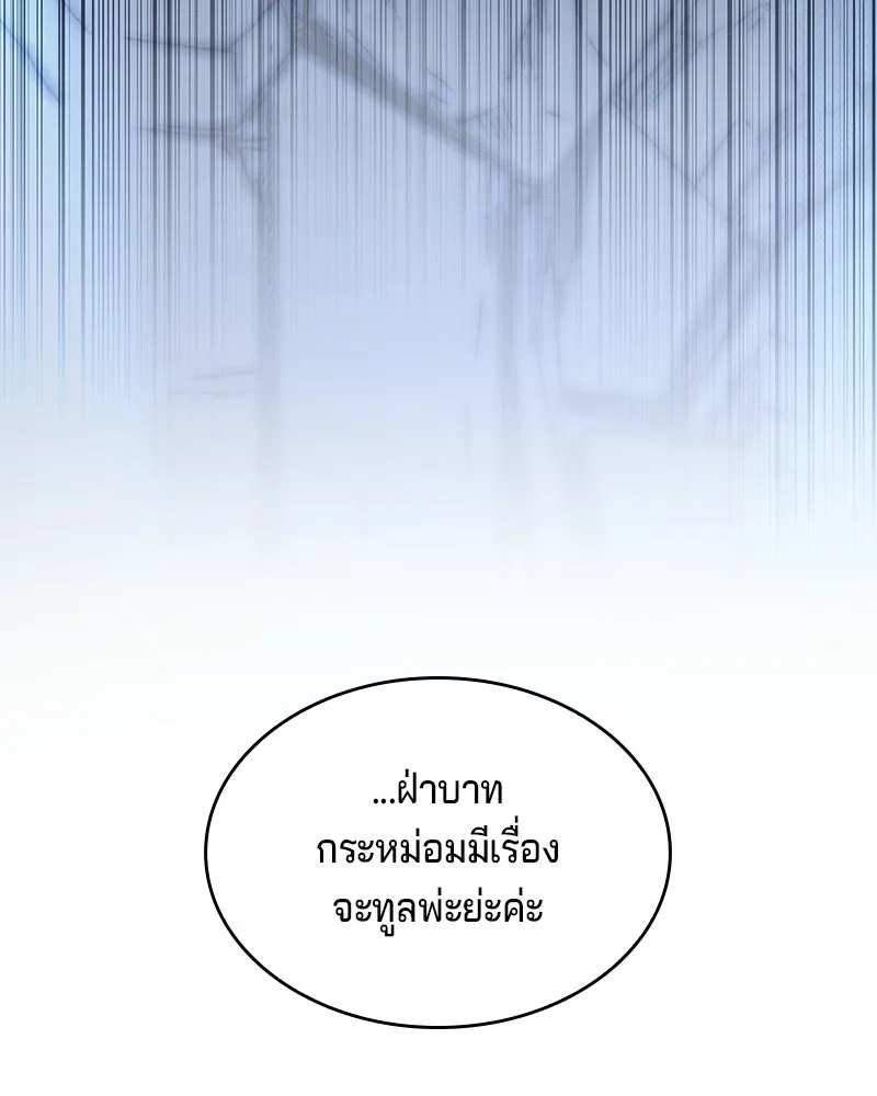 เจ้าชายแผนโบราณ ตอนที่ 33 รูปที่ 119