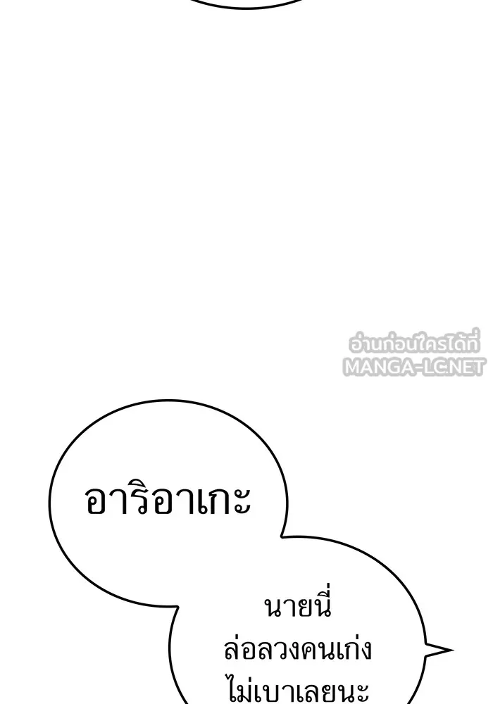 เพลเยอร์เลือดเทวะ ตอนที่ 62 รางวัลของชีวิต รูปที่ 186