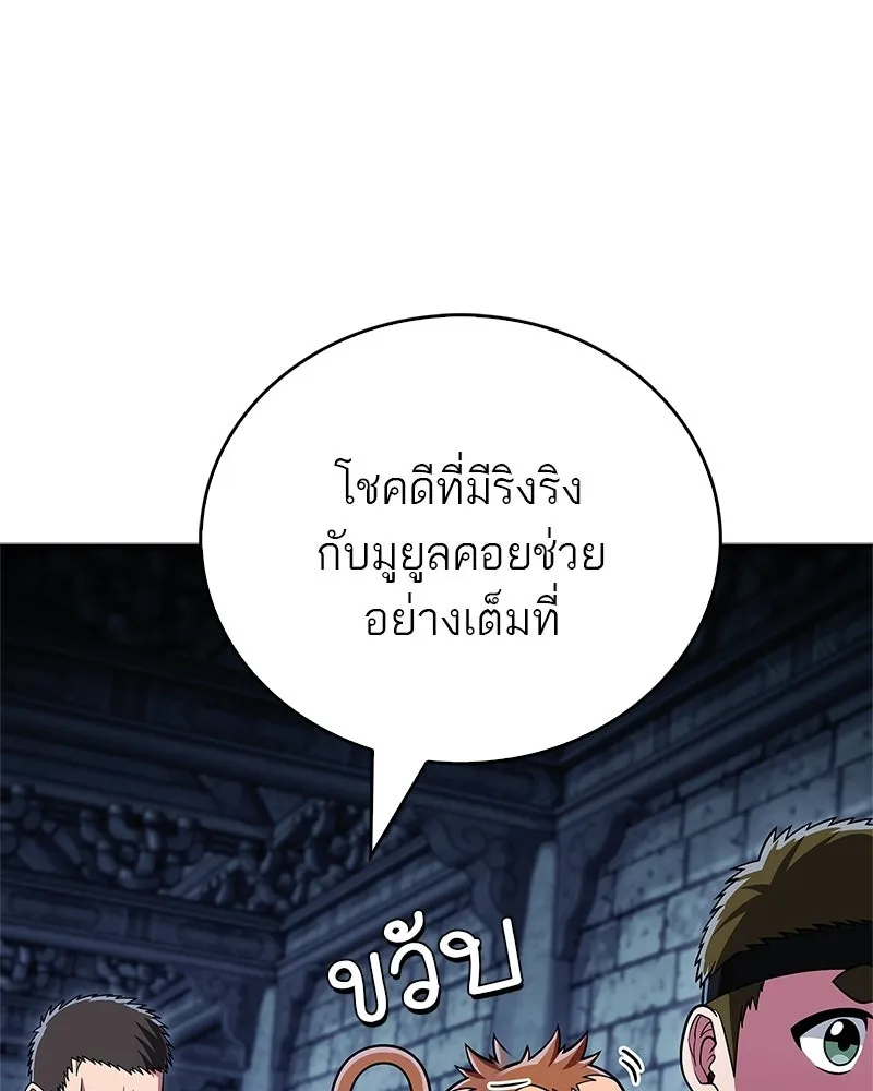 สุดยอดเทรนเนอร์แห่งยุทธภพ ตอนที่ 82 ถ้ำลับเทพโจร รูปที่ 50