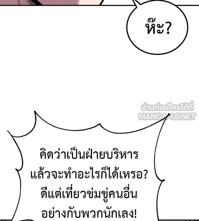 เรียกฉันว่าพระเจ้า ตอนที่ 35 รูปที่ 82