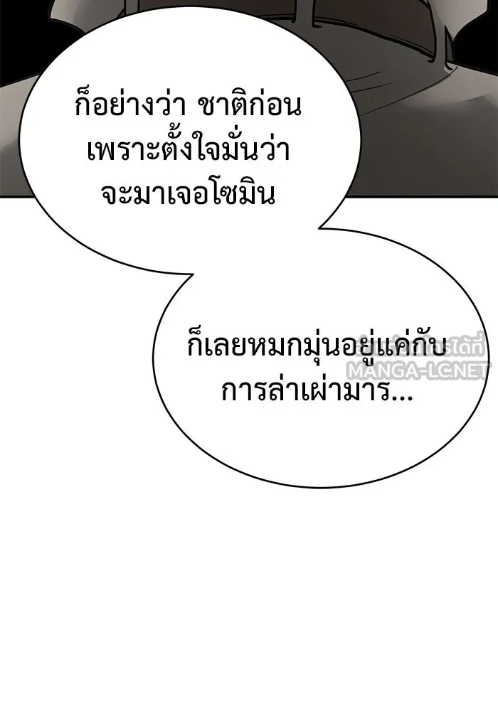 การกลับมาของทรราชวันสิ้นโลก ตอนที่ 7 รูปที่ 165