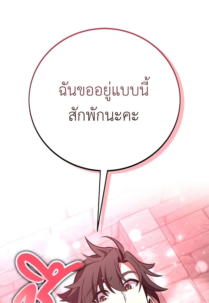 ไอ้เพลเยอร์นั่น ฉันฆ่ามันเอง ตอนที่ 93 รูปที่ 37
