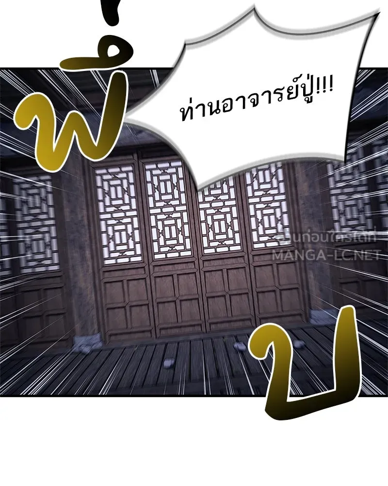 สุดยอดเทรนเนอร์แห่งยุทธภพ ตอนที่ 49 แม้จะบิดเบี้ยว รูปที่ 75