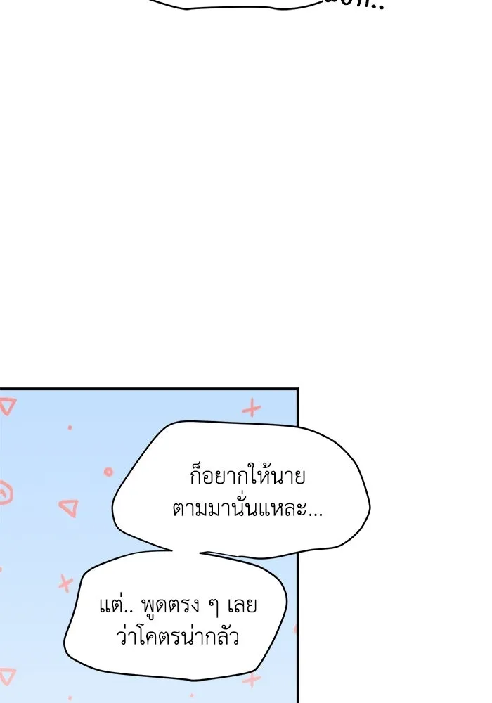 เพื่อนกันมันส์เกิน ตอนที่ 79 รูปที่ 88