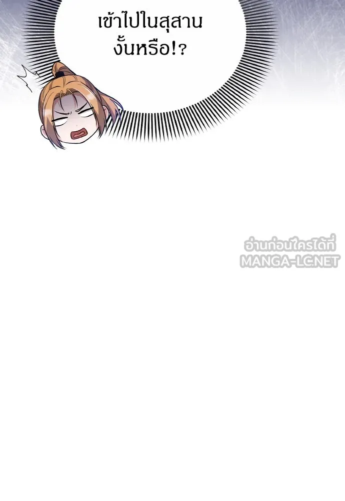 ข้าเนี่ยนะเป็นพระสนม ตอนที่ 133 ด้วยกันหรือแยกกัน รูปที่ 66