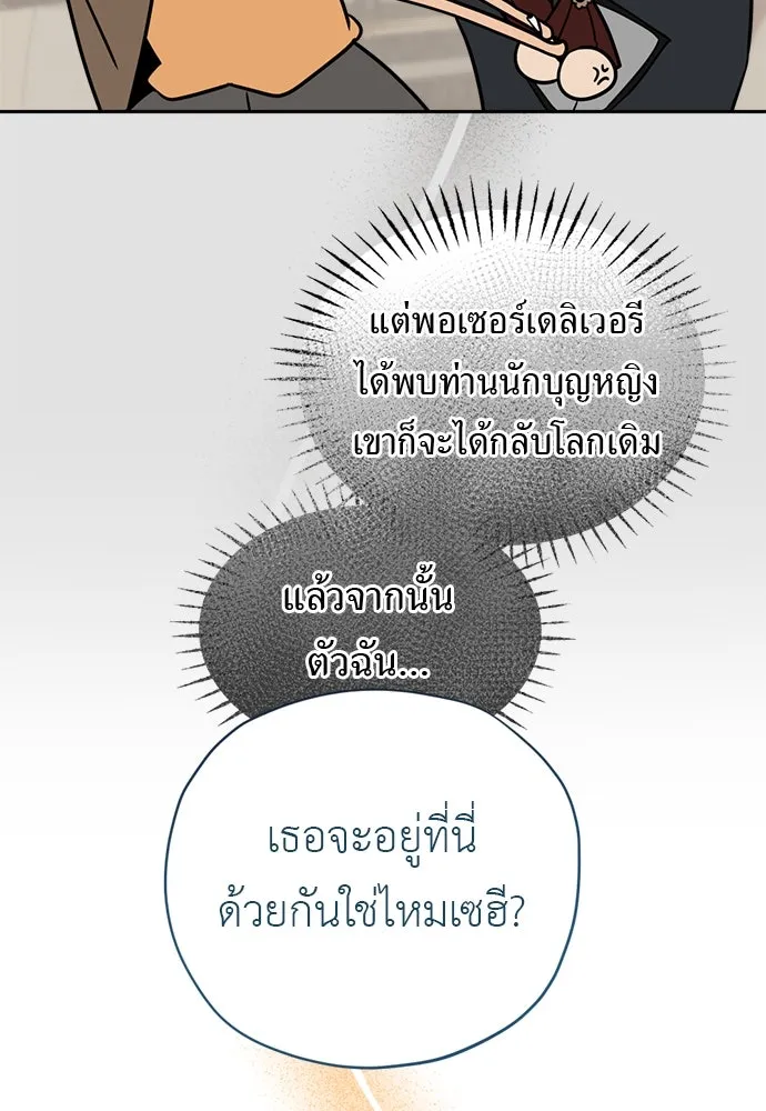 อัศวินเดลิเวอรี ตอนที่ 13 วิธีเอารถบรรทุกกลับคฤหาสน์ รูปที่ 61