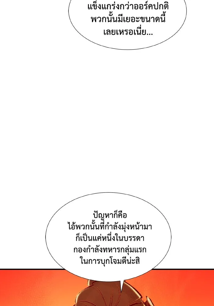 The Lone Necromancer ตอนที่ 78 รูปที่ 44