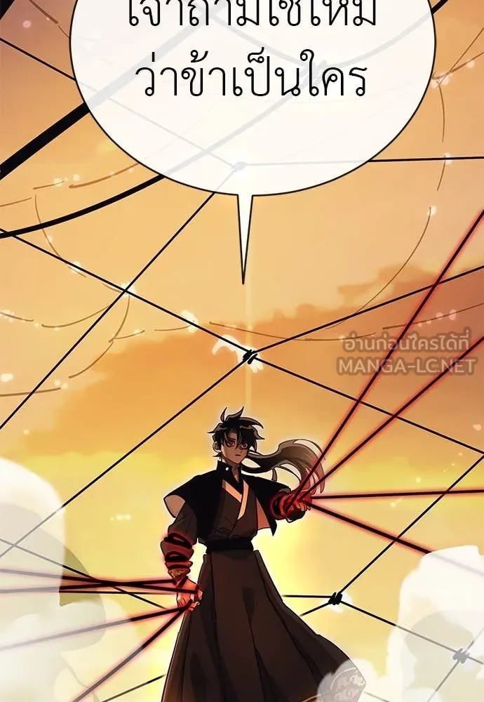 ยมราชลงทัณฑ์ ตอนที่ 87 รูปที่ 156