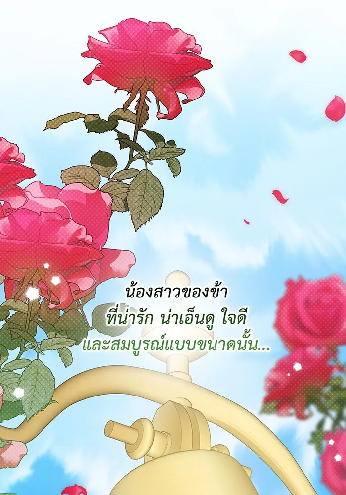 หนูน้อยทรราช ตอนที่ 80 รูปที่ 140