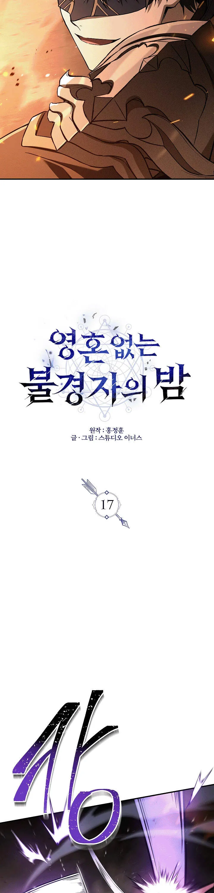 Night of the Soulless Heathens ค_ำค_นแห_งคนนอกร_ตไร_ว_ญญาณ ตอนที่ ตอนที่ 17 รูปที่ 20