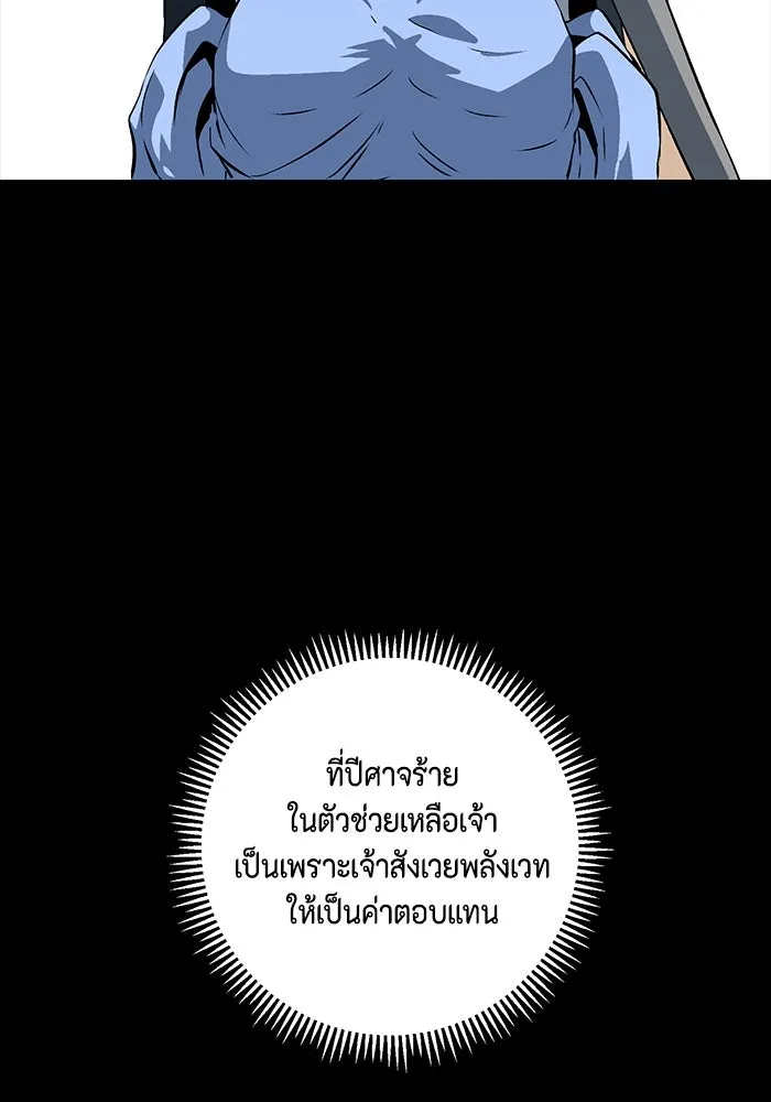 หนึ่งก้าวสู่เจ้ามาร ตอนที่ 107 เป้าหมาย (30) รูปที่ 73