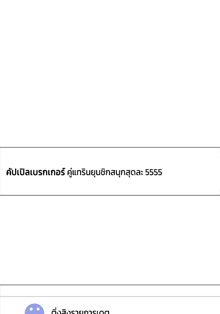 Couple Breaker ตอนที่ 23 รูปที่ 41