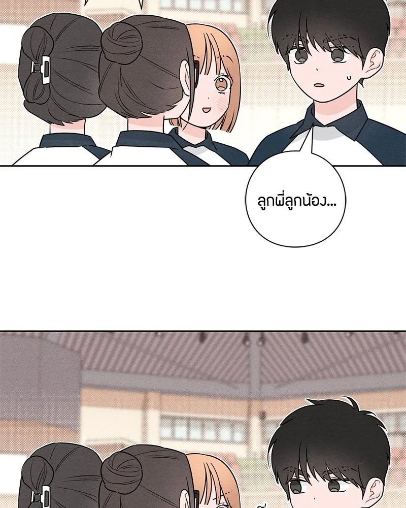 เป็นวัยรุ่นมันเหนื่อย ตอนที่ 45 รูปที่ 40