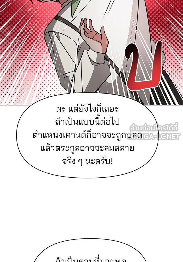 อะคาเดมีนี้เห็นทีจะเจ๊ง ตอนที่ 82 รูปที่ 111