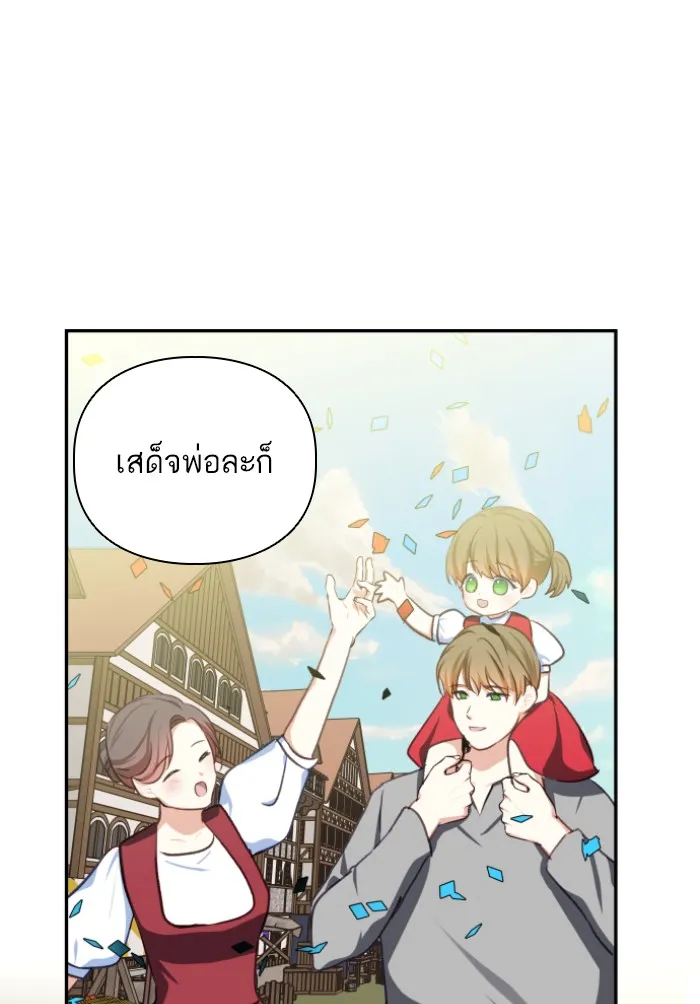 บุตรสาวของดยุกปีศาจ ตอนที่ 43 รูปที่ 11