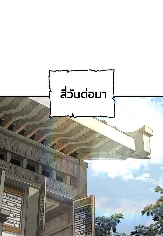 เส้นทางสู่เทพมาร ตอนที่ 137 รูปที่ 10